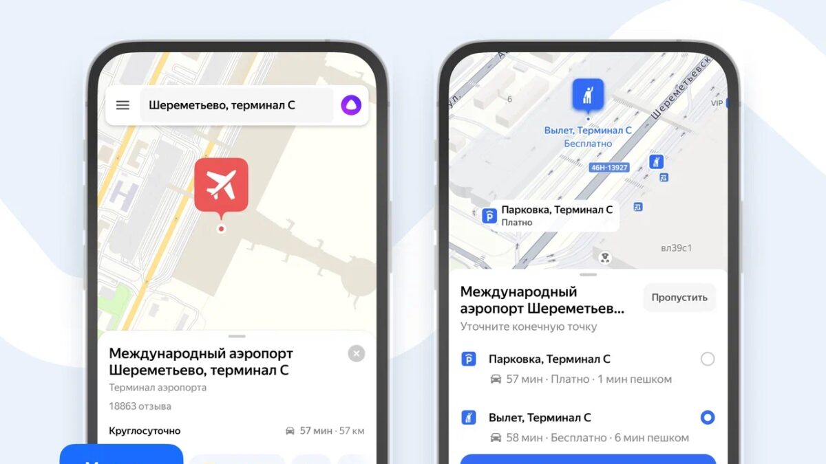 В Яндекс Картах появилась возможность уточнять точку прибытия 3 tochki pribytiya sheremetevo