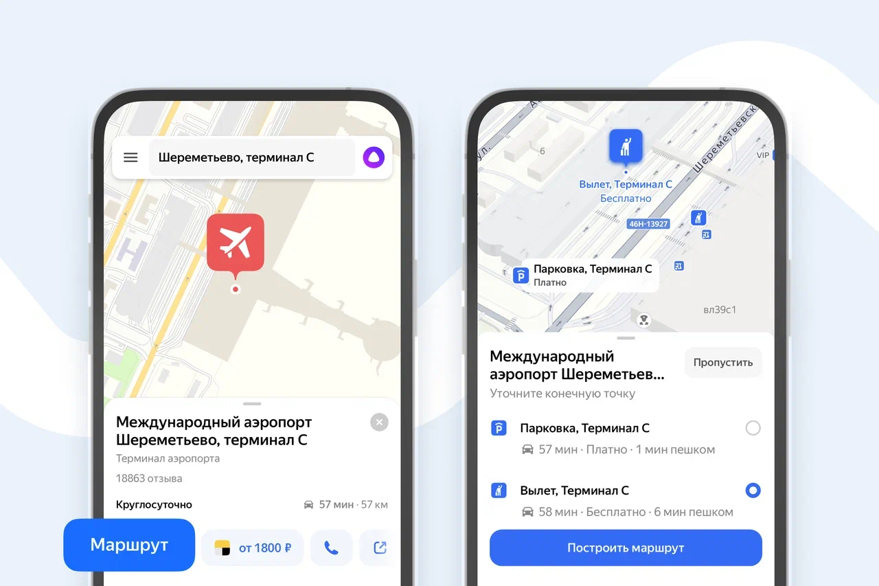 В Яндекс Картах появилась возможность уточнять точку прибытия