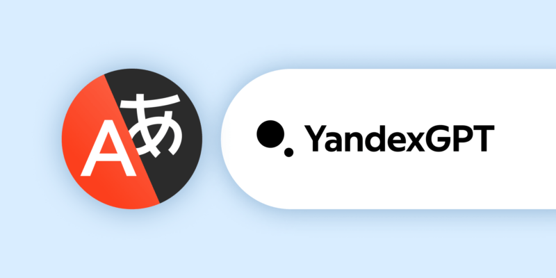 Яндекс представил новую версию машинного перевода, обученную с помощью YandexGPT (1 2)