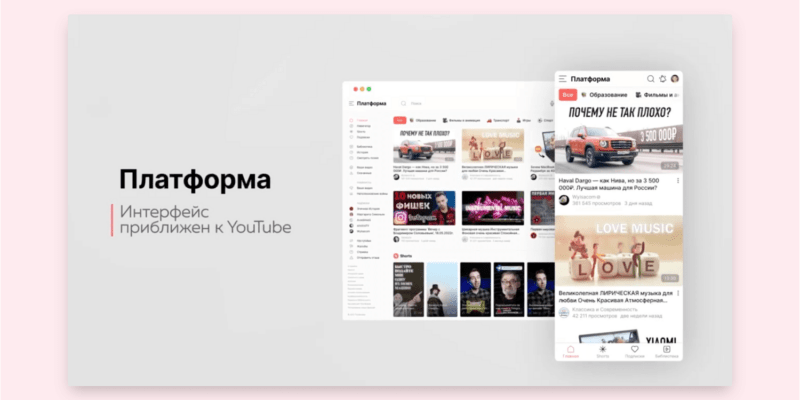 У YouTube появился новый российский аналог - «Платформа» (5600x)