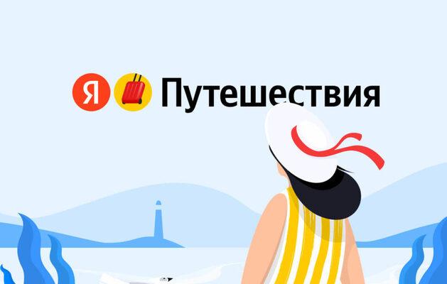 Туристы смогут увидеть всю информацию о пляжах в Яндекс Путешествиях (643 x large new origin copyright)