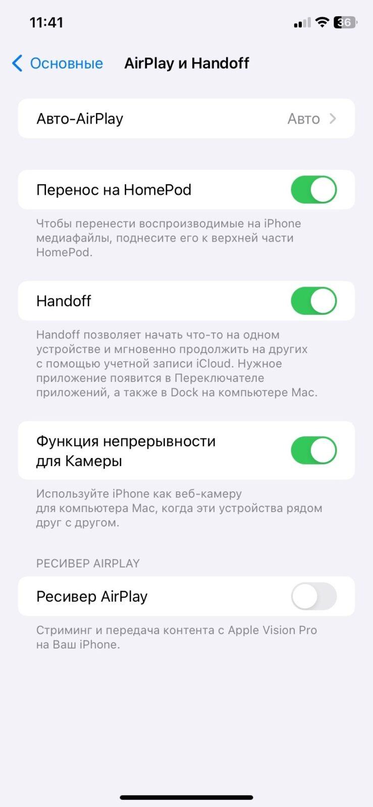 Apple Music: как остановить автоматическое воспроизведение музыки