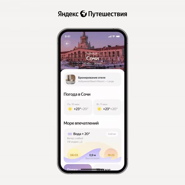 Туристы смогут увидеть всю информацию о пляжах в Яндекс Путешествиях 5 orig