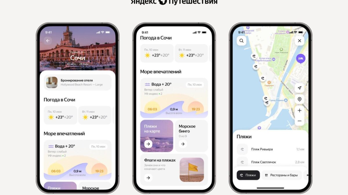 Туристы смогут увидеть всю информацию о пляжах в Яндекс Путешествиях 4 orig 5