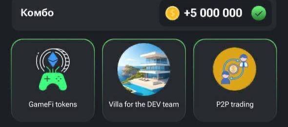 Экран с тремя комбо-картами и балансом золота GameFi токены и Villa для команды DEV изображены крупным планом