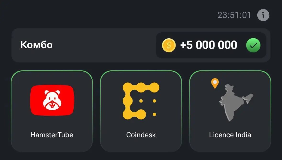 Экран с результатами комбо карт HamsterTube и CoinsDesk на мобильном устройстве