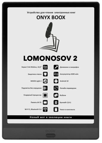 Android-ридер ONYX BOOX Lomonosov 2 поступил в продажу в России 4 6vwseypybaecym83wcekyb2tvdossw