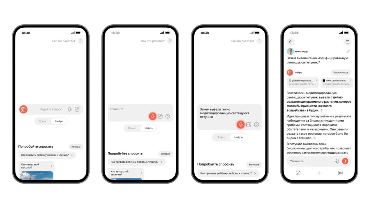 Яндекс улучшил сервис Нейро: точнее ответы и голосовой ввод 3 golosovoj vvod nejro