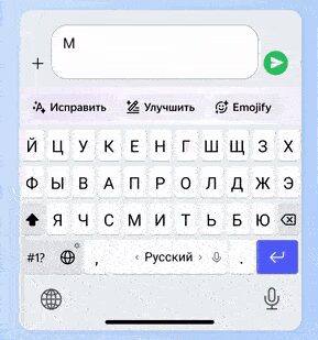 В «Яндекс Клавиатуре» появилась генерация фонов и ИИ-исправление текста 4 pxtidfakaber5mmoz1y89gompqk1 1