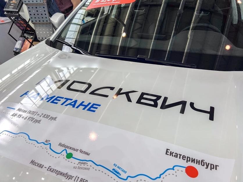 На выставке «Иннопром» показали «Москвич 6» на «голубом топливе» 7