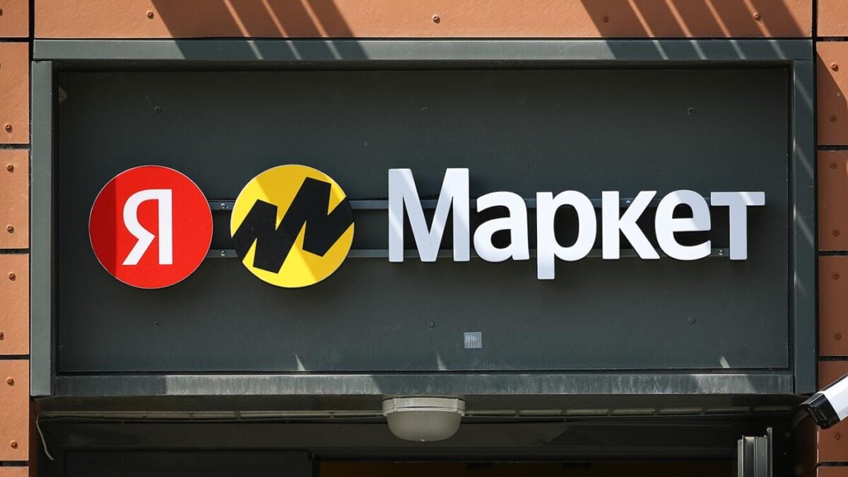 Яндекс Маркет