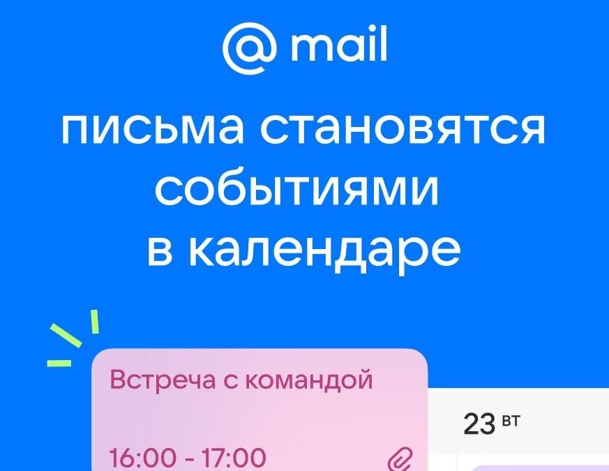 Mail.ru теперь просто Mail. Новый дизайн и концепция развития сервисов 9 3 4 1