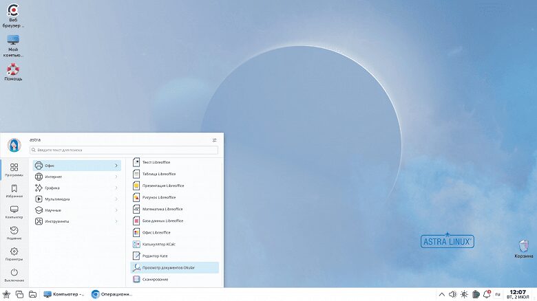 В России состоялась презентация новой версии операционной системы Astra Linux 3 image 6