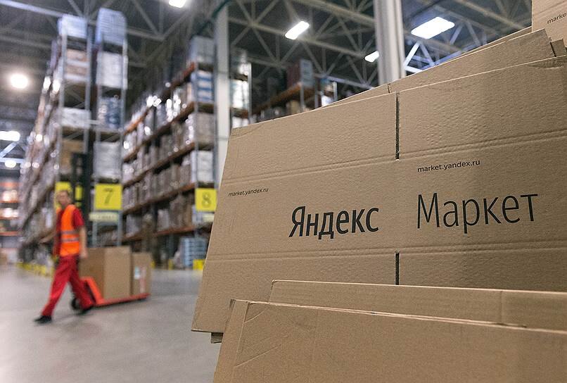 Яндекс Маркет