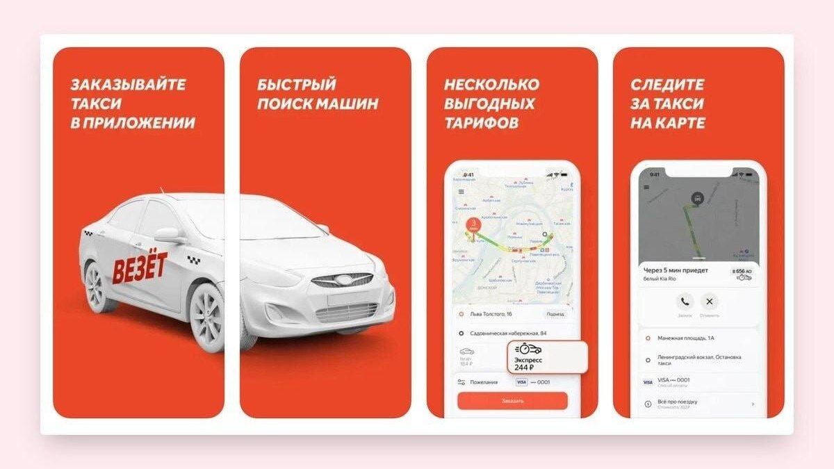 «Яндекс» представил новый сервис доступного такси - «Везет» 3 scale 1200 3 1