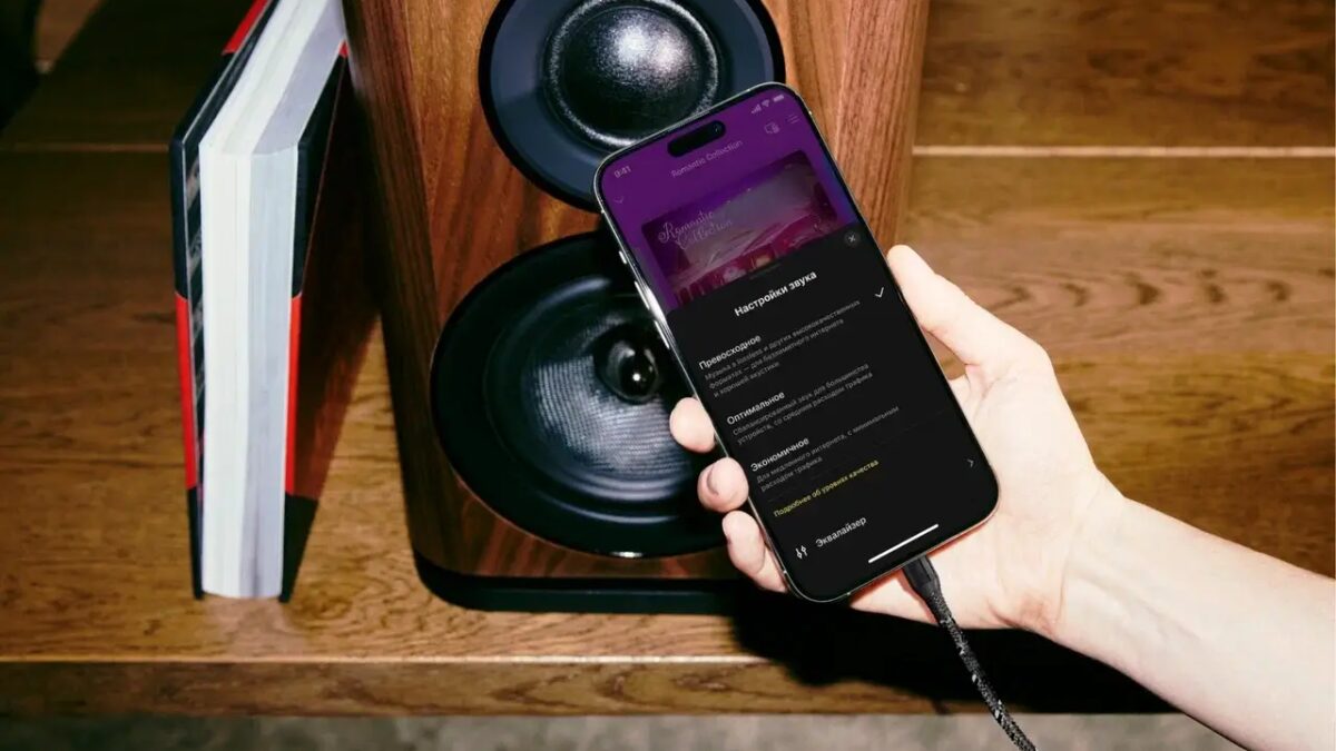 В Яндекс Музыке появился новый формат звучания — Lossless 5 Яндекс Музыке