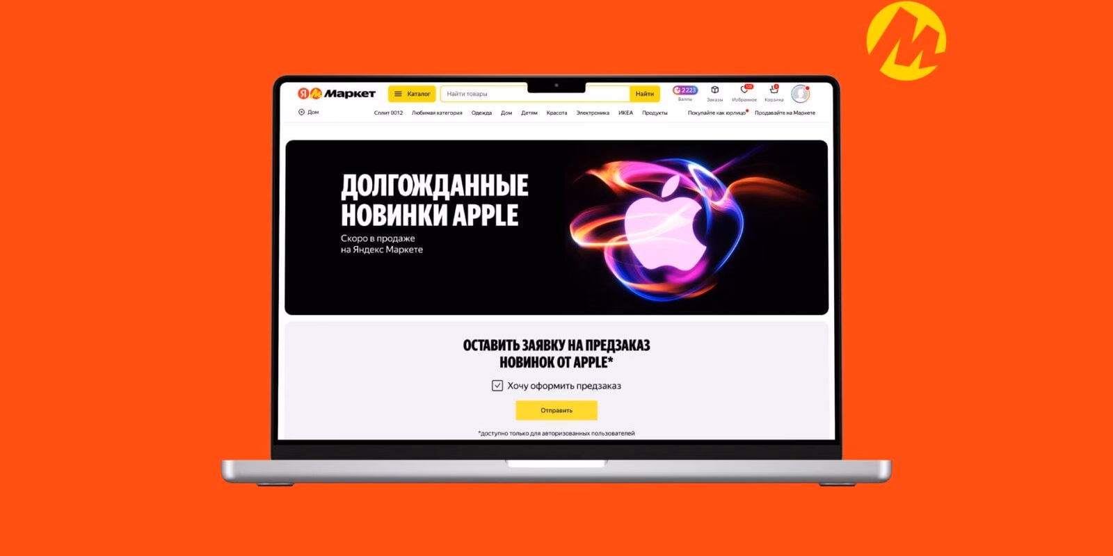 Яндекс Маркет открыл предзаказ iPhone 16 2 1920h1080