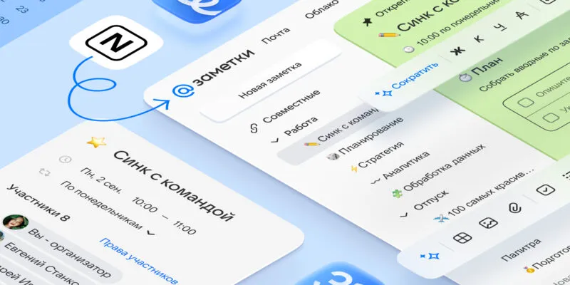 В Заметках Mail появился перенос данных из Notion (imidzh)