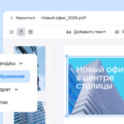 В Облаке Mail стал доступен редактор PDF-файлов (imidzhi)