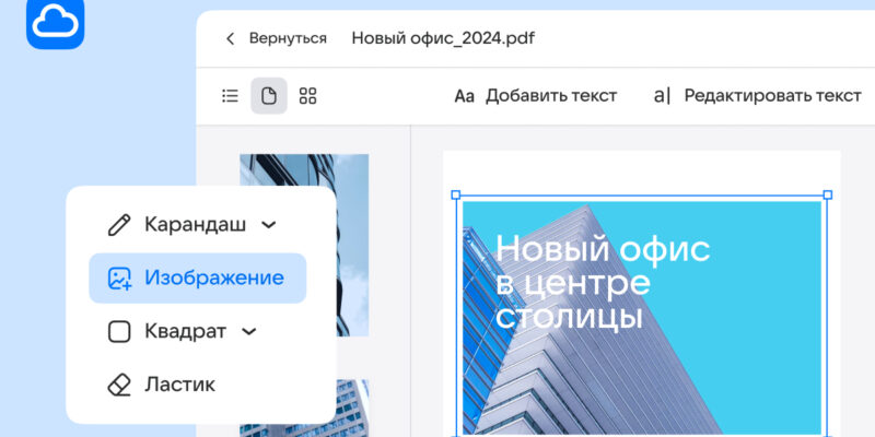 В Облаке Mail стал доступен редактор PDF-файлов (imidzhi)