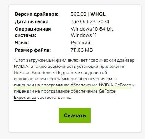 Драйверы NVIDIA снова доступны для скачивания в России 3 2024 10 24 02.02.30
