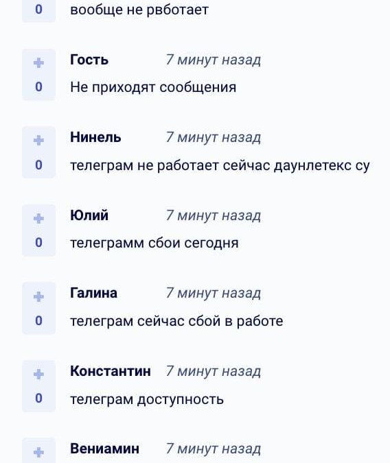 Общий скриншот чата в Telegram с сообщениями о сбоях