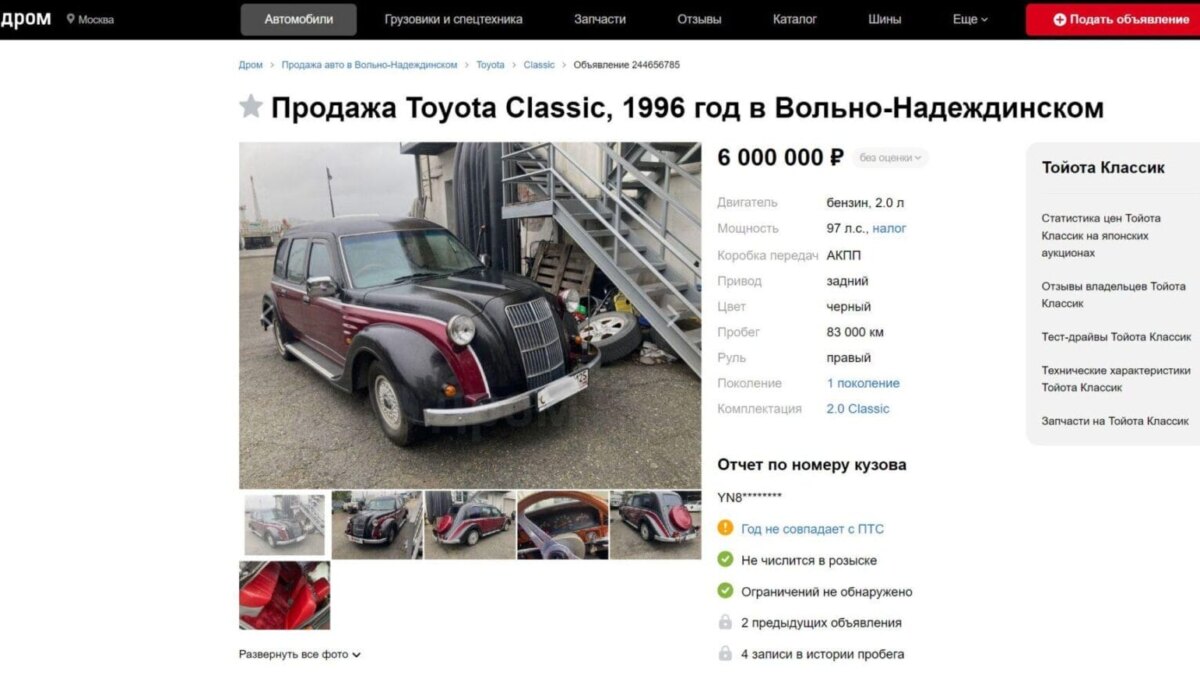 В России выставили на продажу уникальную Toyota Classic 7 drom large