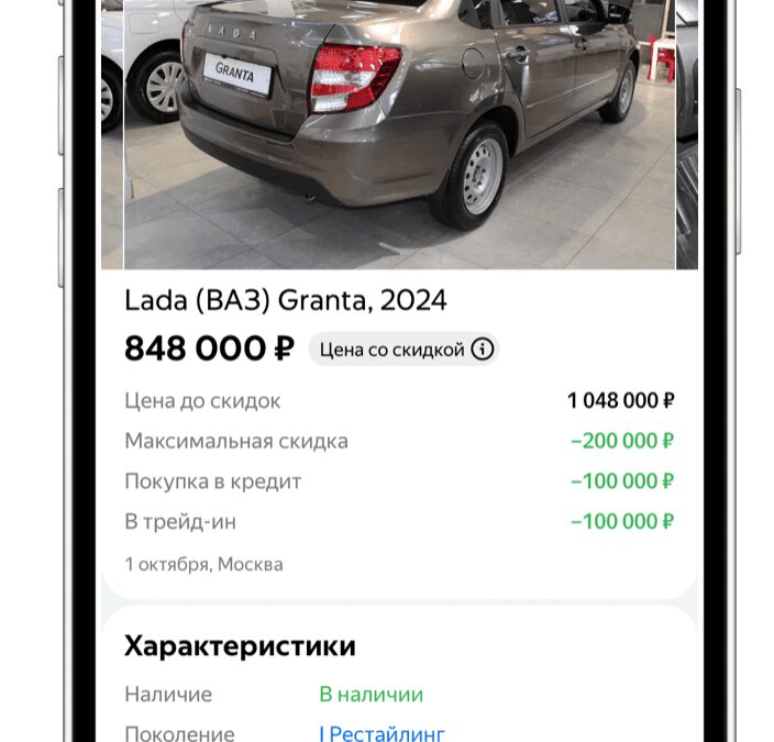 Авто.ру обогатил объявления о продаже новых автомобилей скидками от дилеров, обзорами и отзывами 3 orig 6
