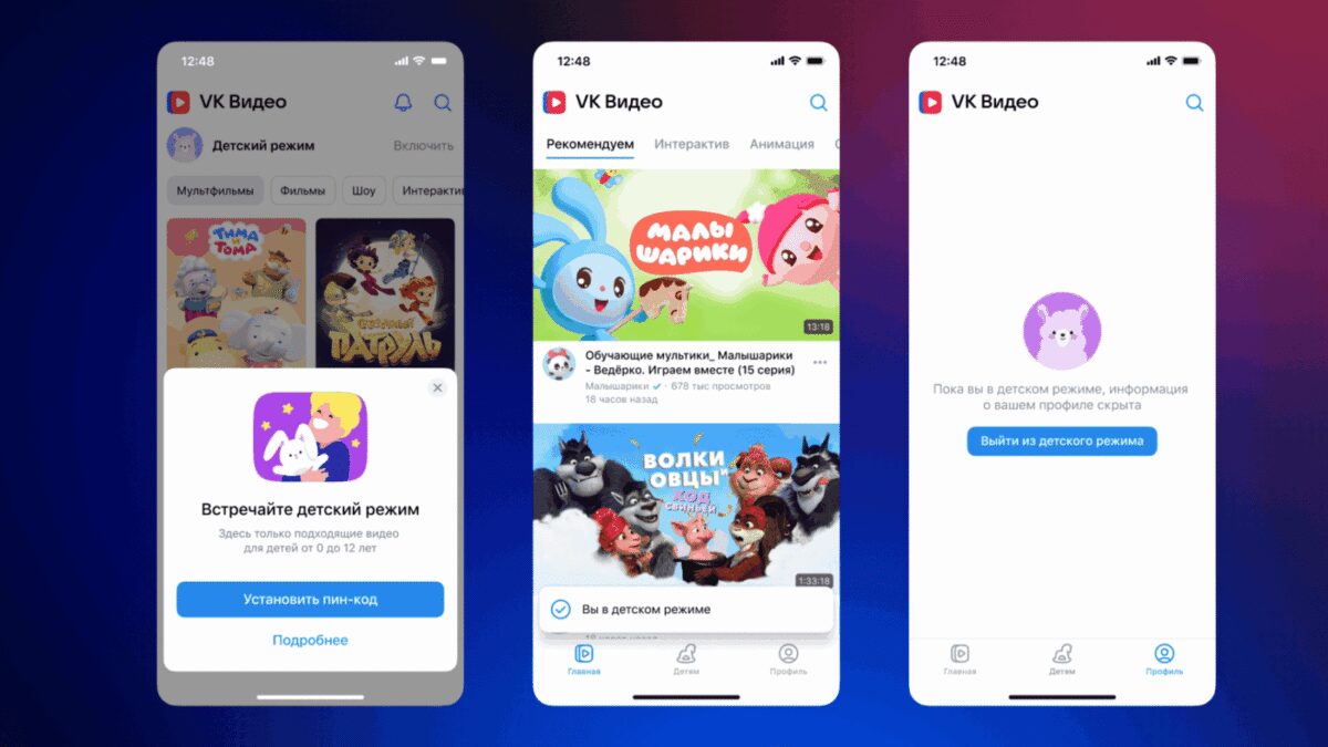 Скриншот интерфейса приложения VK Видео в детском режиме на смартфоне