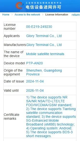 Honor Magic 7 RSR Porsche Design: утечка характеристик 5 Honor Magic 7 RSR Porsche Design