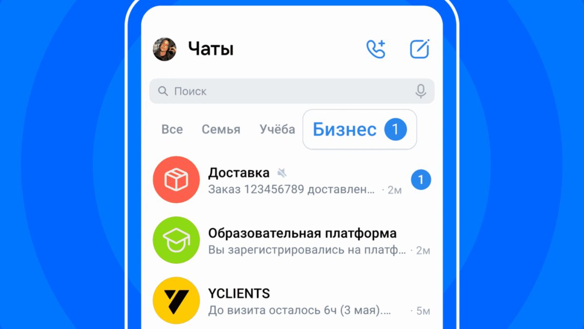 В чатах ВКонтакте появилась папка «Бизнес» 3 papka biznes