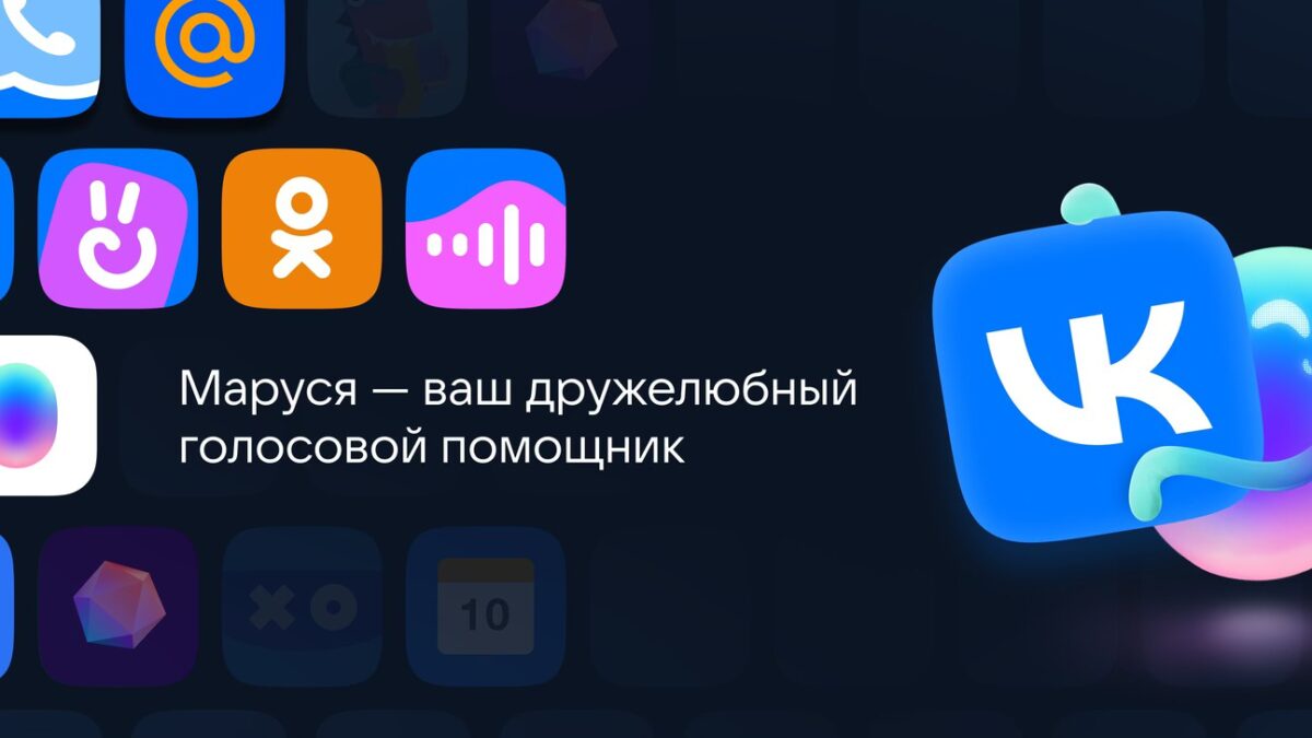 Голосовой помощник «Маруся» получит новый голос в 2025 году 3 tempimageqtpku2