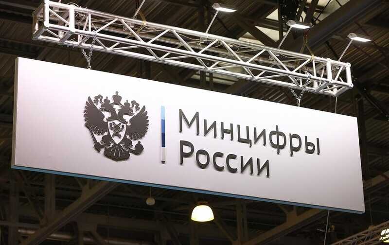 Рекламный баннер Минцифры России на выставке с гербом РФ и текстом Минцифры России