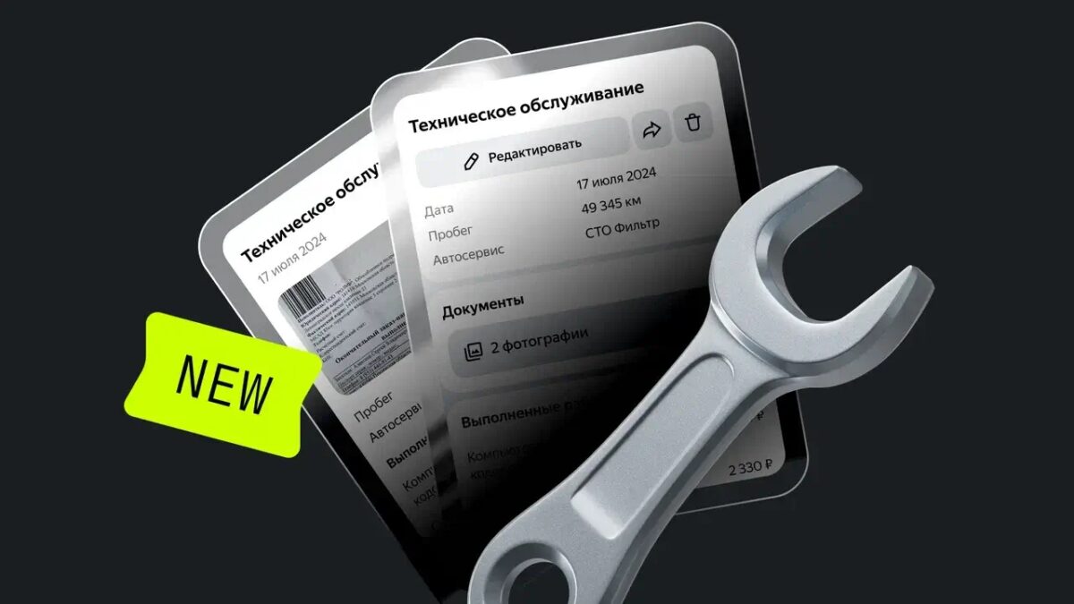 Цифровая сервисная книжка и гаечный ключ на экране смартфона