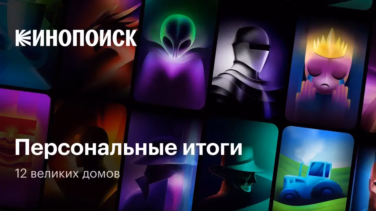 Кинопоиск выпустил персональные итоги года 5 original