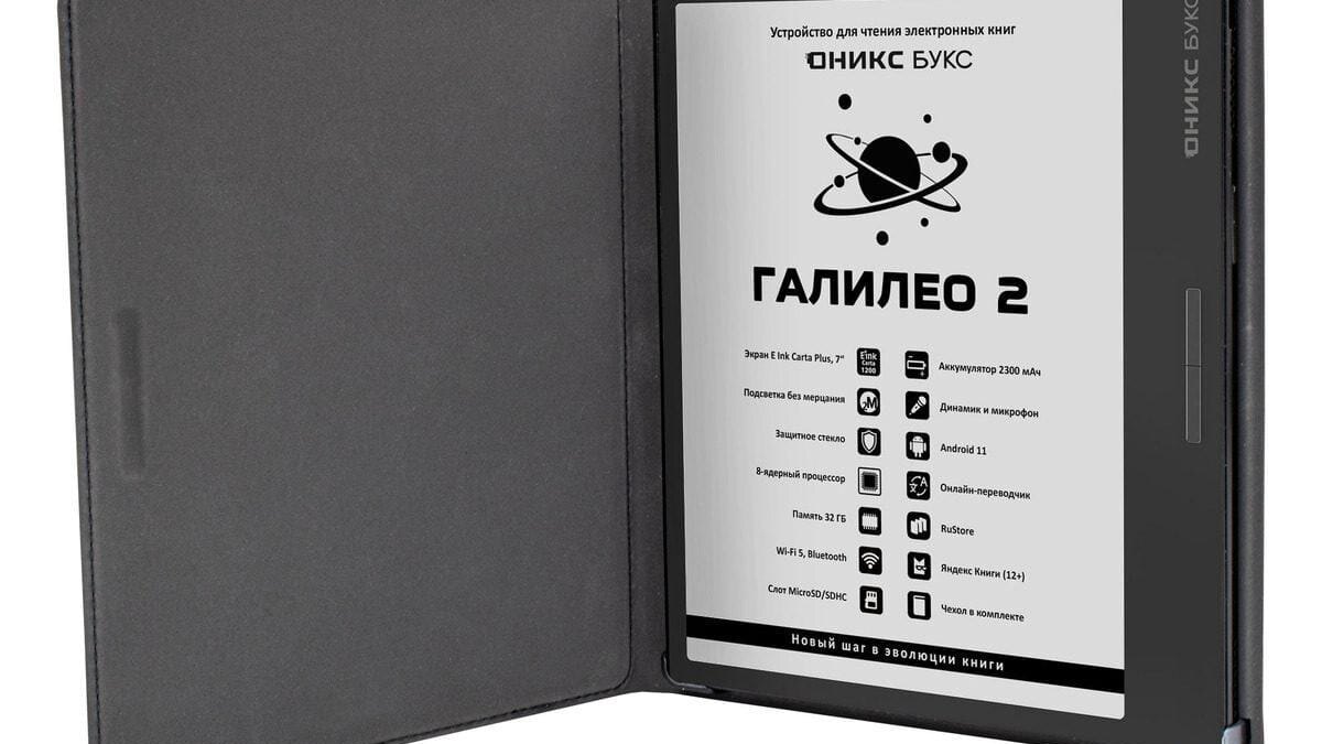В России появился ридер «ОНИКС БУКС Галилео 2» с Wi-Fi и динамиком 5 scale 1200 4 2