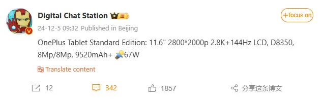 OnePlus готовит к запуску новый планшет, похожий на Oppo Pad 3 4 screenshot 2024 12 06 232756