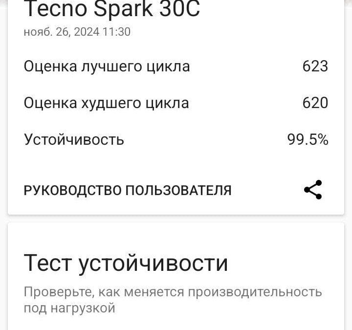 Экран тестирования стабильности смартфона Tecno Spark 30C