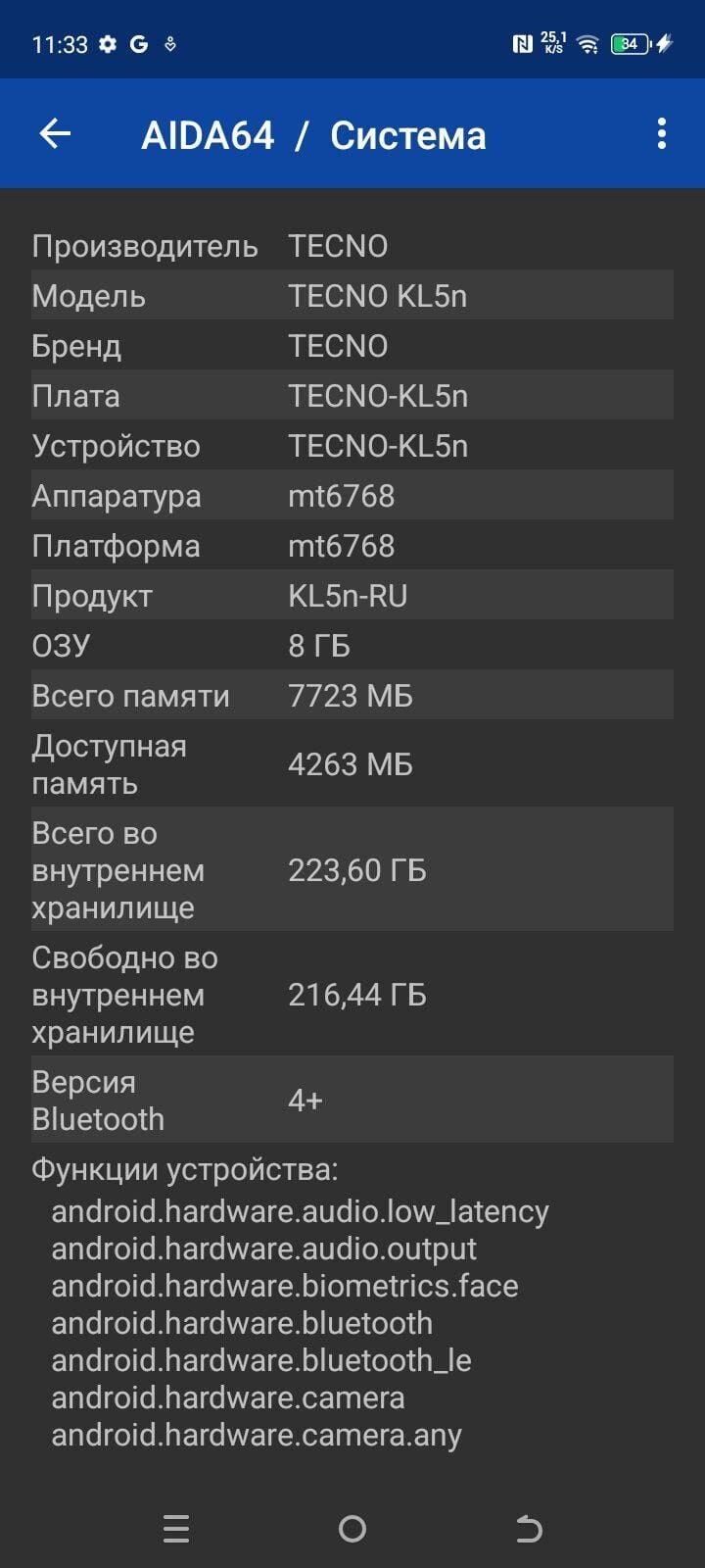 Система Tecno KL5n с характеристиками и памятью