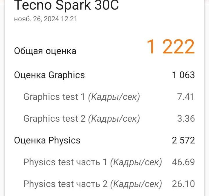 Экран с результатами тестирования графики и физики Tecno Spark 30C