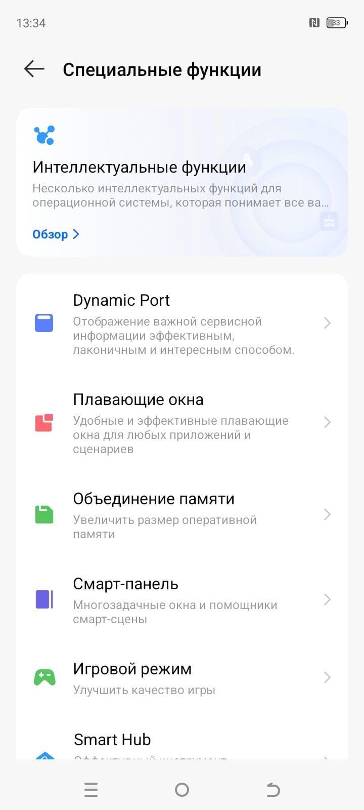 Экран раздела специальные функции на смартфоне Tecno Spark 30C