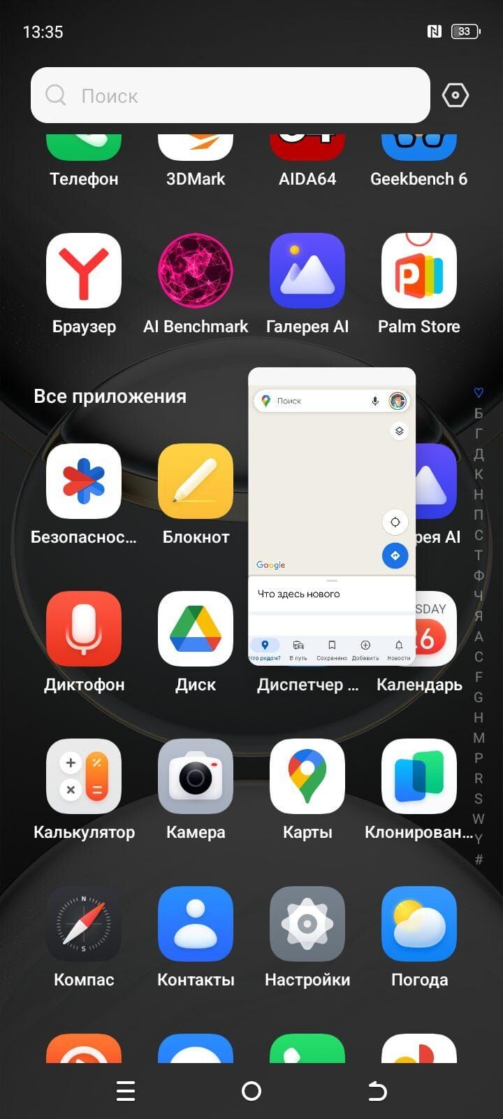 Экран смартфона Tecno Spark 30C с меню приложений