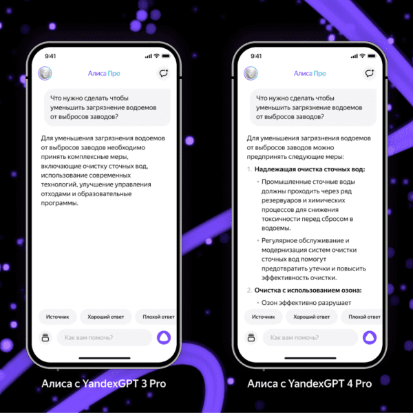Яндекс встроил в Алису свою самую мощную языковую модель  (unnamed)