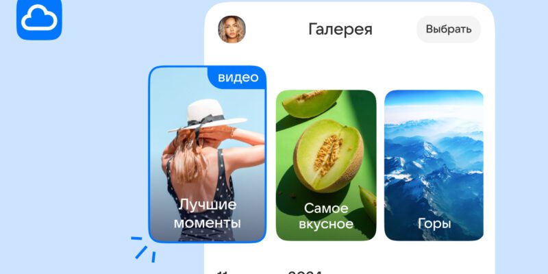 Облако Mail обновилось: ИИ-воспоминания, новый аудиоплеер и улучшенное видео (imidzh)