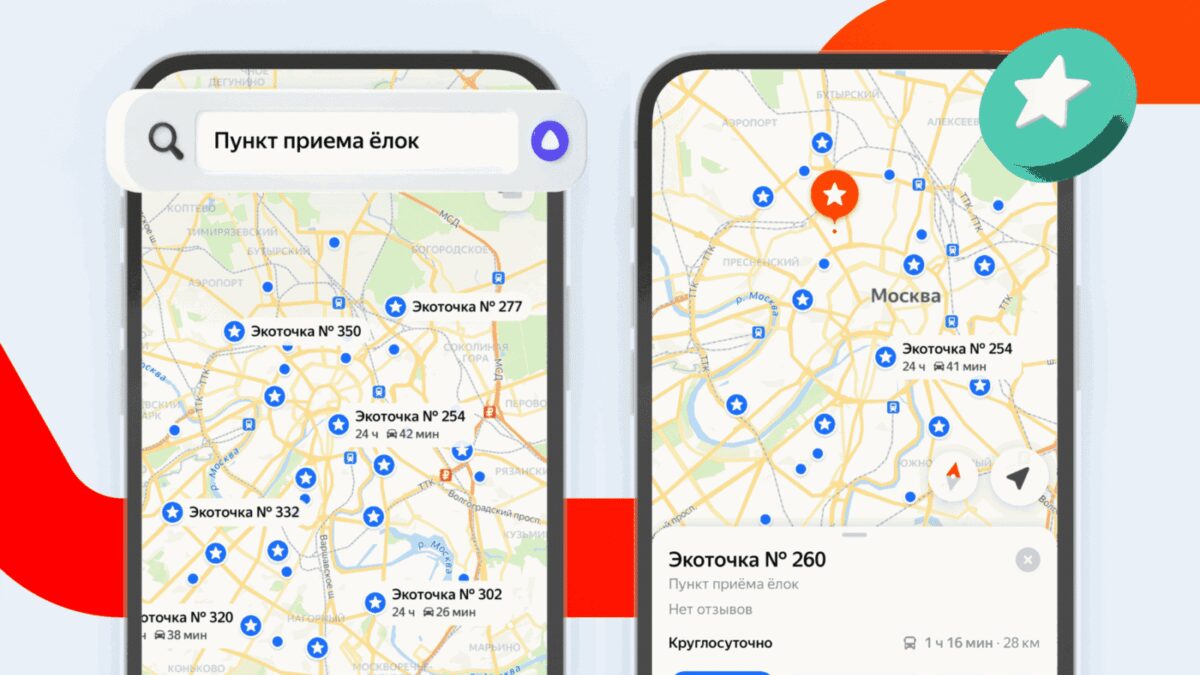Яндекс Карты помогают утилизировать новогодние ёлки: более 1000 экоточек в России 1 orig 2