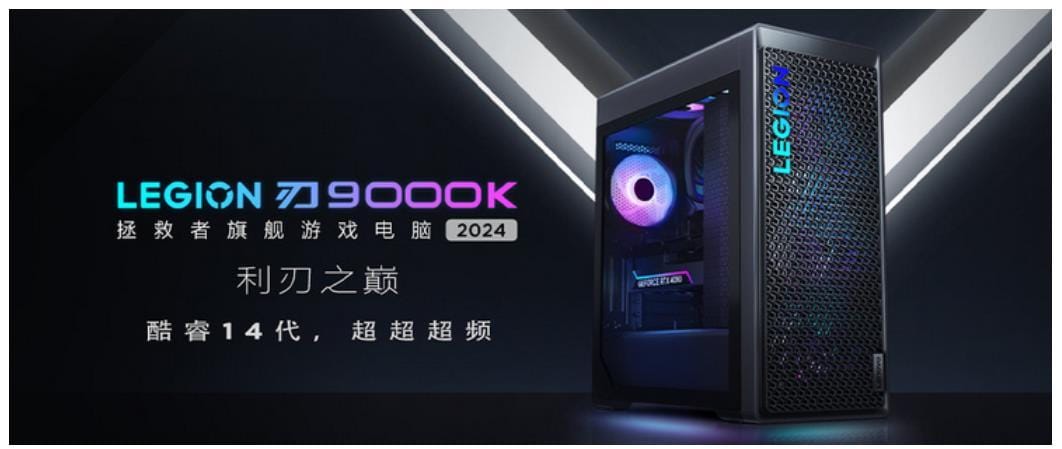 Lenovo Legion Blade 9000K 2025