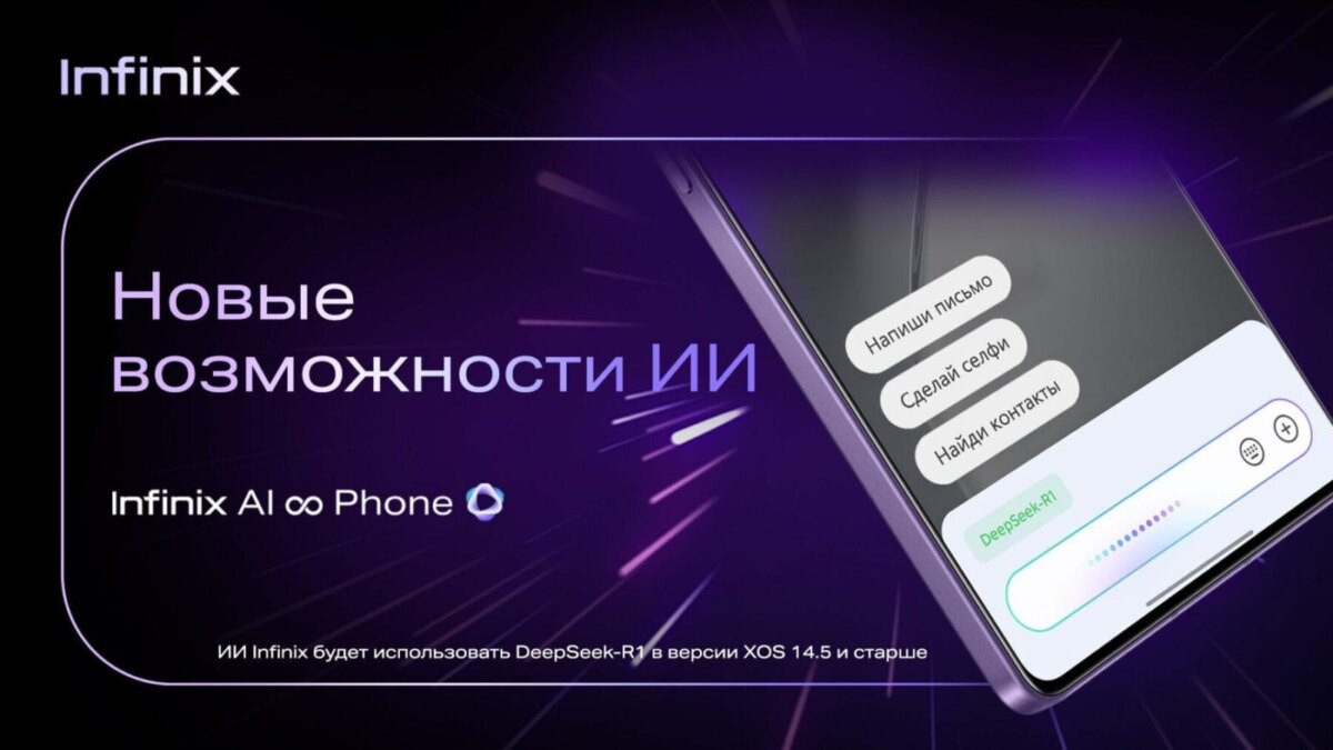 infinix deep seek