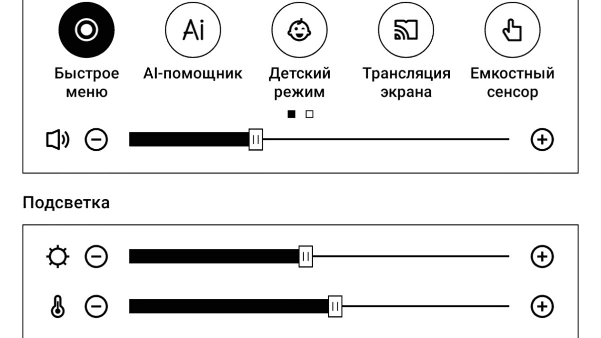 Экран управления на ONIX Buks Galileo 2 с настройками освещения и звука
