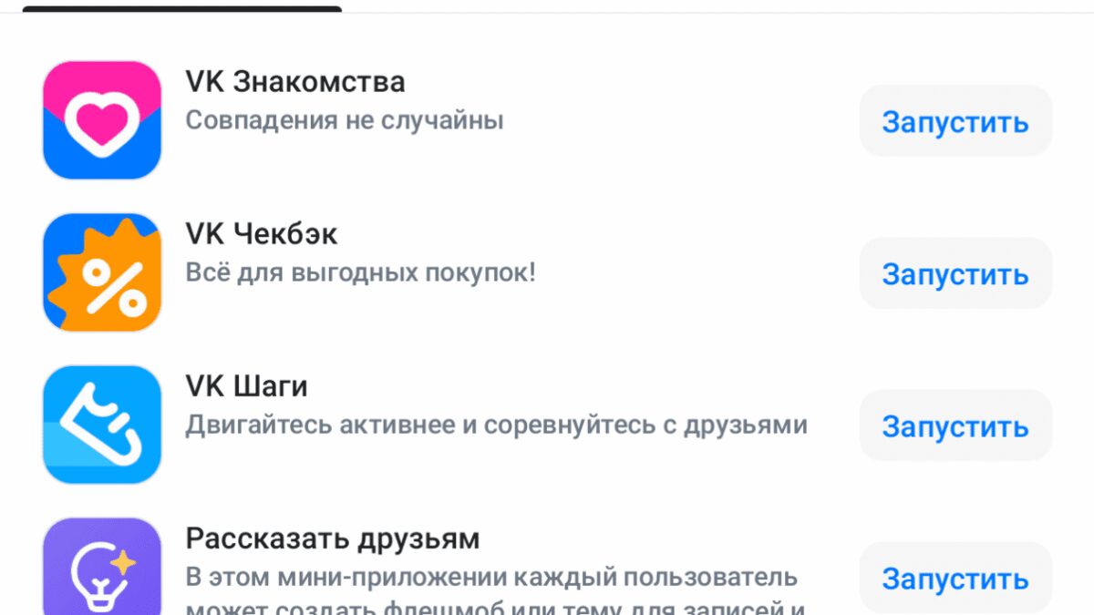 Экран мини-приложений VK с перечнем функций