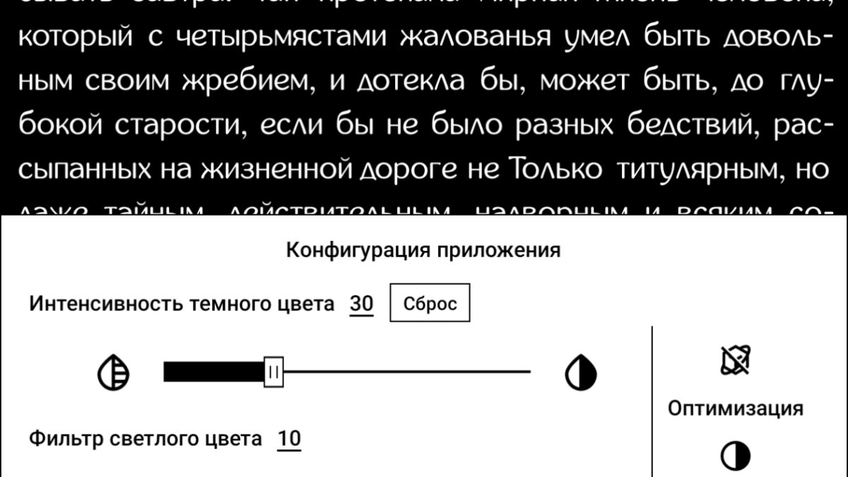 Настройки конфигурации приложения на экране смартфона